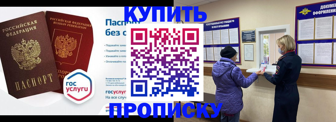 временная регистрация для школы в Кинеле
